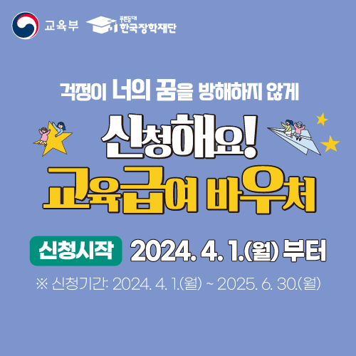 교육급여바우처