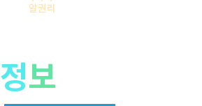 국민의 알권리 보장 정보공개